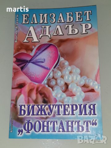 Книги отлично състояние , снимка 4 - Художествена литература - 33147693