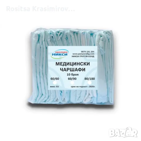 Еднократни чаршафи , снимка 1