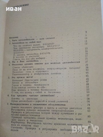 Мой Автомобиль "Жигули" - 1979г., снимка 4 - Специализирана литература - 37462424
