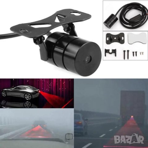 Автомобилна Задна LED Лазерна Светлина за Мъгла Лазер Против Сблъсък Предупредителна Спирачна Лампа