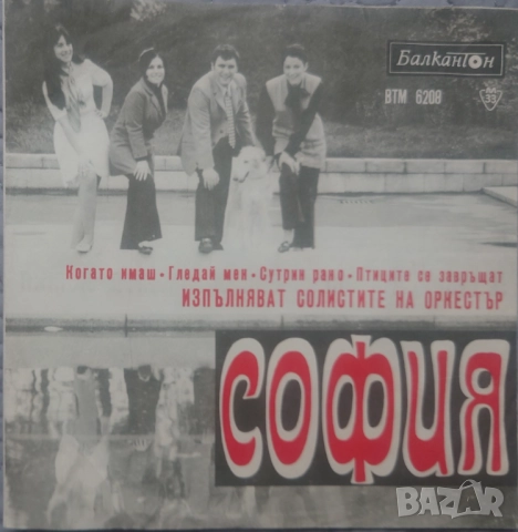 Грамофонни плочи Балкантон 7" сингли цени в обявата, снимка 13 - Грамофонни плочи - 52688392