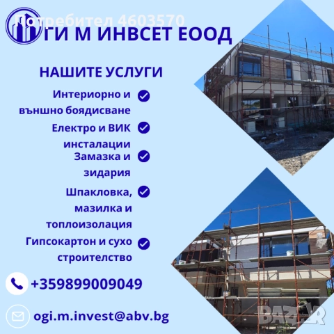 Строително-ремонтни дейности от А до Я, снимка 2 - Ремонти на апартаменти - 51817462