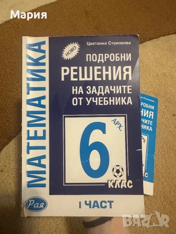 Помагала по български,литература и математика от 3,4,5,6,7 клас, снимка 6 - Учебници, учебни тетрадки - 51102307