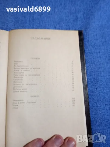 Герчо Атанасов - Аз, щастливецът , снимка 6 - Българска литература - 48494815