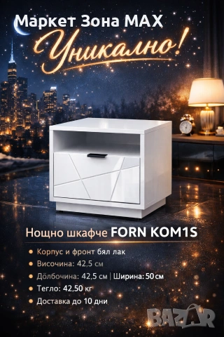 Ново нощно шкафче FORN KOM1S – бял лак, снимка 7 - Други стоки за дома - 53136191