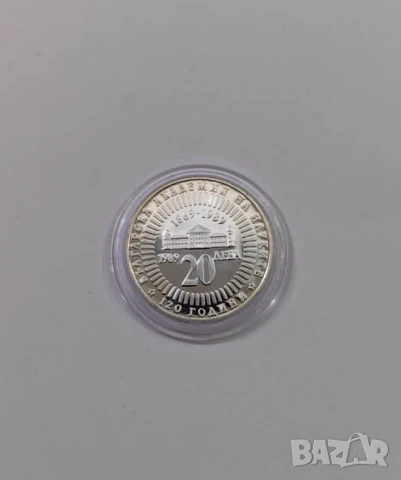 20 лева 1989 година - 100 г. Българска Академия на Науките, снимка 4 - Нумизматика и бонистика - 50603575