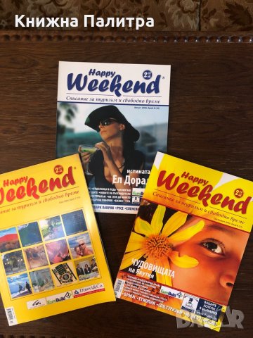 Happy weekend. Бр. 2, 4,5,6,7,8, 9 / 2006, снимка 2 - Списания и комикси - 33343393