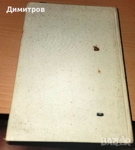 Английско-български речник - том 1-2 -Наука и изкуство, снимка 2 - Чуждоезиково обучение, речници - 51008588