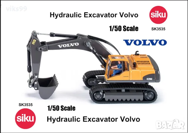 Siku Volvo EC Super Hydraulic Excavator Мащаб 1:50, снимка 1 - Колекции - 49493797