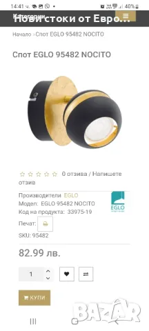 Спот EGLO 95482 NOCITO, снимка 2 - Лед осветление - 50313158
