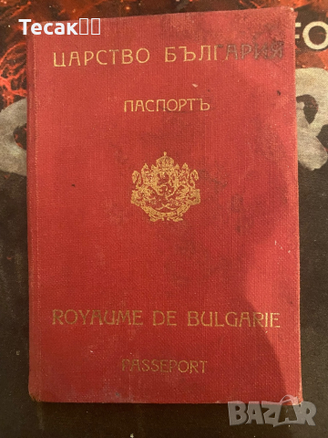 Паспорт От Царство България С Граничен Контролен Лист, снимка 1 - Антикварни и старинни предмети - 44883941