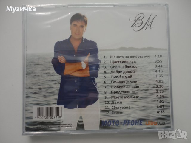 Веселин Маринов/Представи си ..., снимка 2 - CD дискове - 38412318