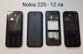 Панел за Nokia 225, ASHA311, 515, 2730 classic, 3600 slide, 5200, 5320, 6220 classic, 6120 classic, снимка 1