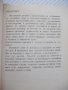 Книга "Българско-английски речник-Елена Станкова" - 312 стр., снимка 4
