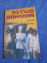 Анна Виванти - Аз съм виновна , снимка 1