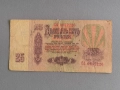 Банкнота - СССР - 25 рубли | 1961г., снимка 2