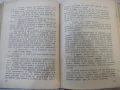 Книга "Сред хората - Максим Горки" - 416 стр., снимка 5