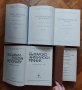 Речници / Английско-български, Българо-Английски и речник за произношение, снимка 2
