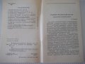 Книга "В помощь радиолюбителю-выпуск 91-В.Борисов" - 80 стр., снимка 3