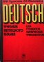 Учебник немецкого языка В. Ф. Кулыгина, снимка 1 - Чуждоезиково обучение, речници - 32350803