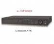 NVR за 32 IP камери - 32 канален NVR 3мр мрежов видеорекордер за видеонаблюдение