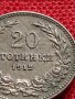 МОНЕТА 20 стотинки 1912г. ЦАРСТВО БЪЛГАРИЯ СТАРА РЯДКА ПЕРФЕКТНО СЪСТОЯНИЕ ЗА КОЛЕКЦИОНЕРИ 35733, снимка 12