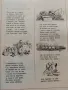Весели случки - Вилхелм Буш - 1977г., снимка 4