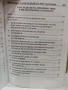 Методики за разследване на престъпления. Следствена практика. Том 2, снимка 4