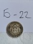 Сребърна монета Б22, снимка 4