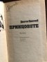 Принцовете -Дончо Цончев, снимка 2