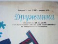 "Дружинка"  - книжка 1 - 1979г. , снимка 2