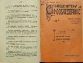 Естетика Отто Кракъ / Библиотека за самообразование. Кн. 7 /1910/, снимка 5