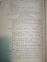 Учебник за любителя шофьор - Б.Гачев,К.Бояджеиев и Г.Тимчев, снимка 13