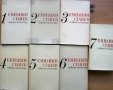 Емилиян Станев събрани съчинения в седем тома, том 1-7, без 3 и 5, снимка 1 - Художествена литература - 27704531