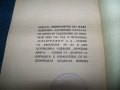 "Невероятно но факт" политико-сатирични разкази 1945г., снимка 8