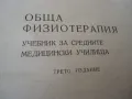 Обща физиотерапия - учебник за средните медицински училища, снимка 2