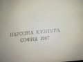ЕМИЛ ЗОЛА 5 КНИГА 0901231742, снимка 9