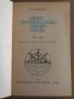 Ново пътешествие около света -Ото Е. Коцебу, снимка 2