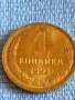 Стара монета 1 копейка 1991г. СССР рядка за КОЛЕКЦИЯ ДЕКОРАЦИЯ 40855, снимка 2
