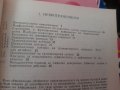 Невротрансмитери и невромодулатори В. Мицов, М. Власковска, Л. Казаков, снимка 2