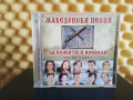 Македонски песни за комити войводи, снимка 1 - CD дискове - 44897366
