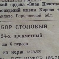 Руски прибори за хранене , снимка 8 - Антикварни и старинни предмети - 26608910