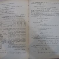 Книга "Детали машин - М. Н. Иванов" - 432 стр., снимка 6 - Специализирана литература - 27153052