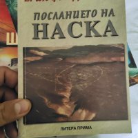 Посланието на Наска , снимка 1 - Художествена литература - 43949420