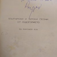 Български и турски песни от Лудогорието. За народен хор 1971 г., снимка 2 - Специализирана литература - 32612692