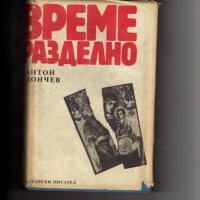 Издателство „Български писател” и „Хемус” и Иван Вазов, снимка 4 - Художествена литература - 35040174