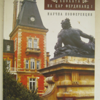 Епохата на цар Фердинанд - научна конференция, снимка 1 - Енциклопедии, справочници - 44873680