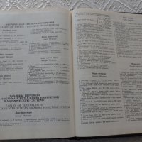Продавам английско-руски речник, снимка 6 - Чуждоезиково обучение, речници - 32783964