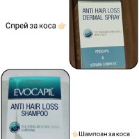 Шампоан спрей и витамини за косопад Evocapil, снимка 1 - Продукти за коса - 43489733
