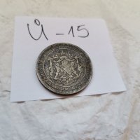 Сребърна монета Й15, снимка 4 - Нумизматика и бонистика - 37129033